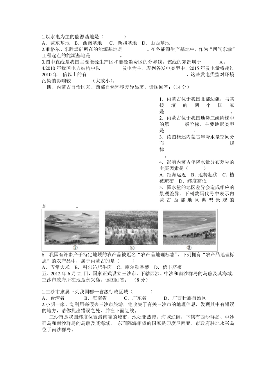 2013年上海市初中地理学业考试试卷_第2页