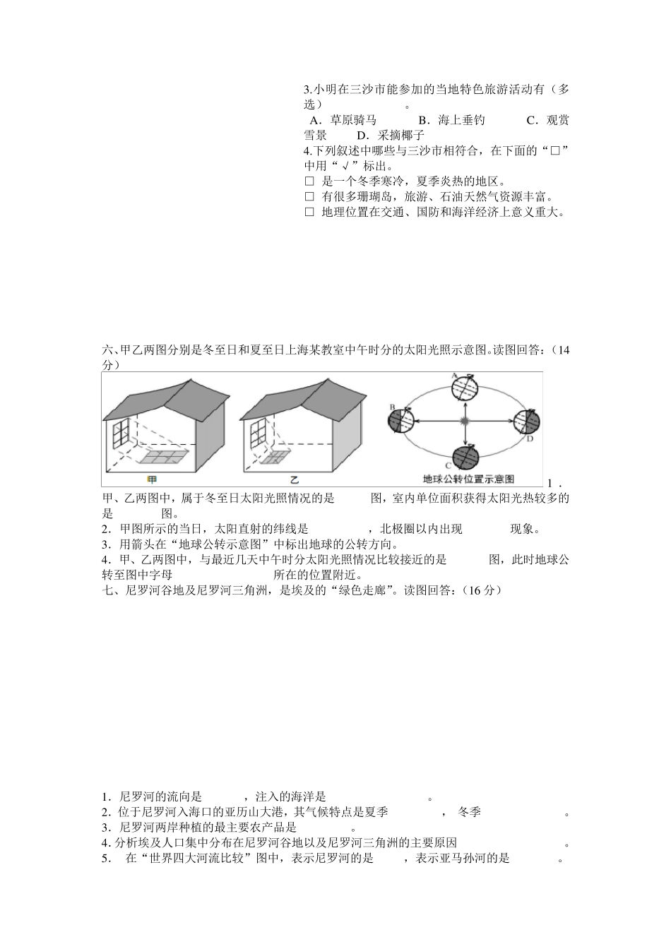 2013年上海市初中地理学业考试试卷_第3页