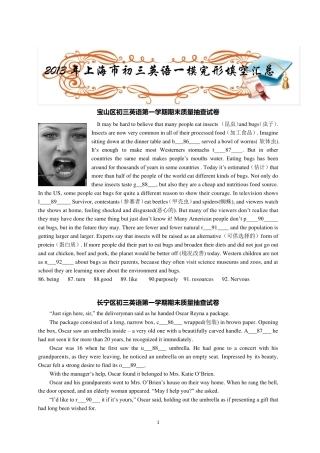 2013年上海市初三英语一模首字母填空汇总