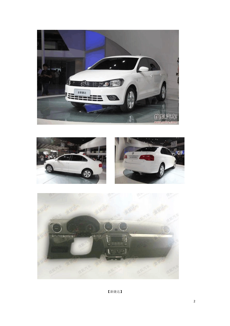 2013年上海大众和一汽大众即将上市的新车_第2页