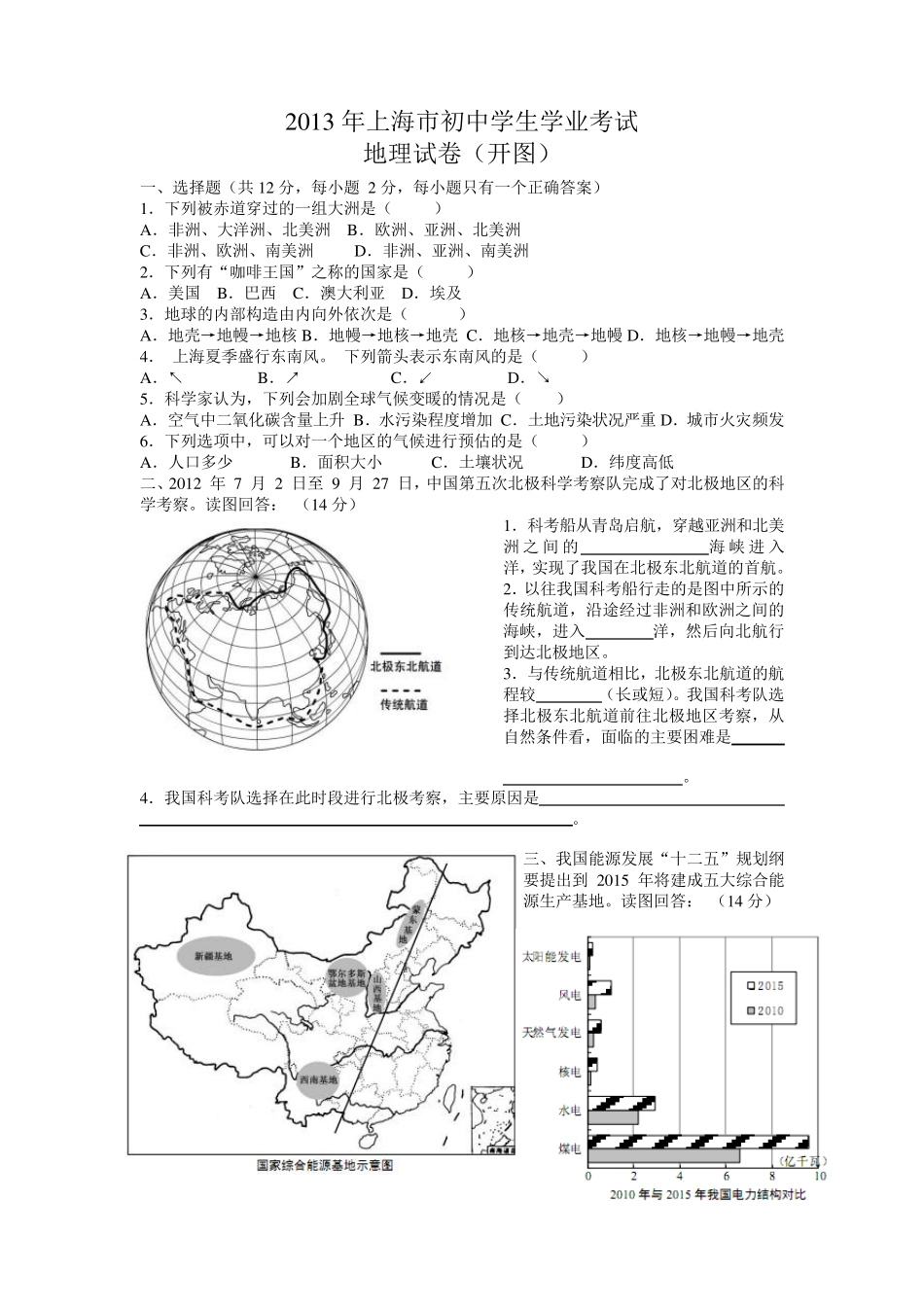 2013年上海市初中地理学业考试试卷讲解_第1页