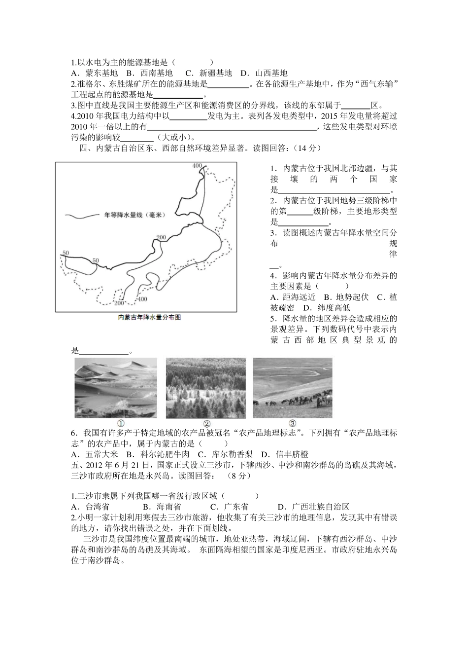 2013年上海市初中地理学业考试试卷讲解_第2页