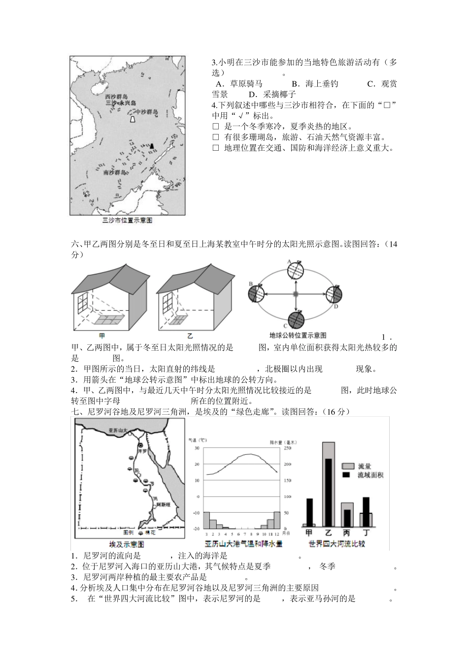 2013年上海市初中地理学业考试试卷讲解_第3页