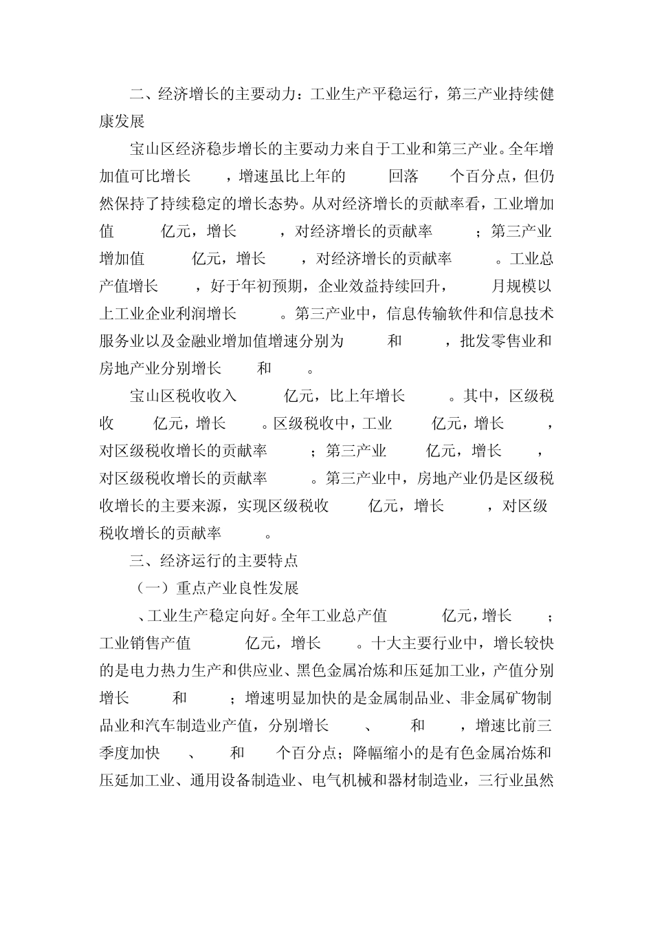 2013年上海市宝山区经济运行情况分析_第2页