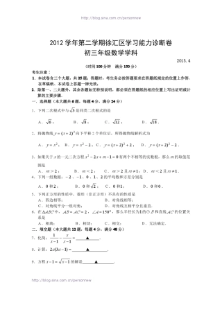 2013年上海市徐汇区初三数学二模试卷及参考答案