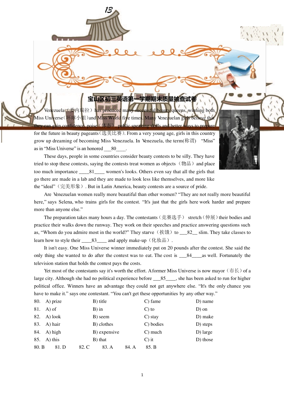 2013年上海市各区县初三英语一模试题分题型汇总[完形填空]_第1页