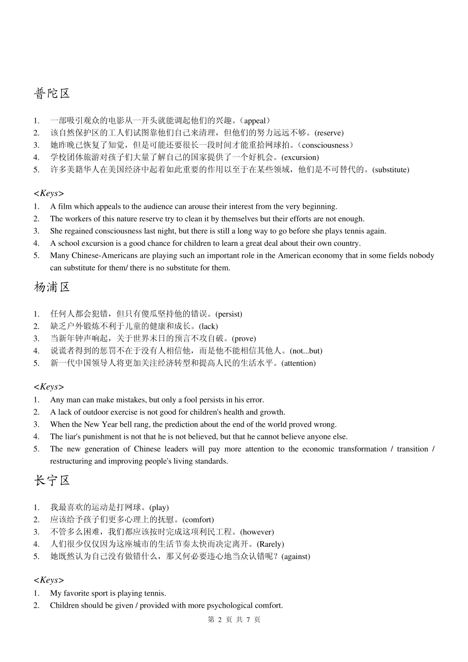 2013年上海高三英语一模中译英及答案汇编_第2页