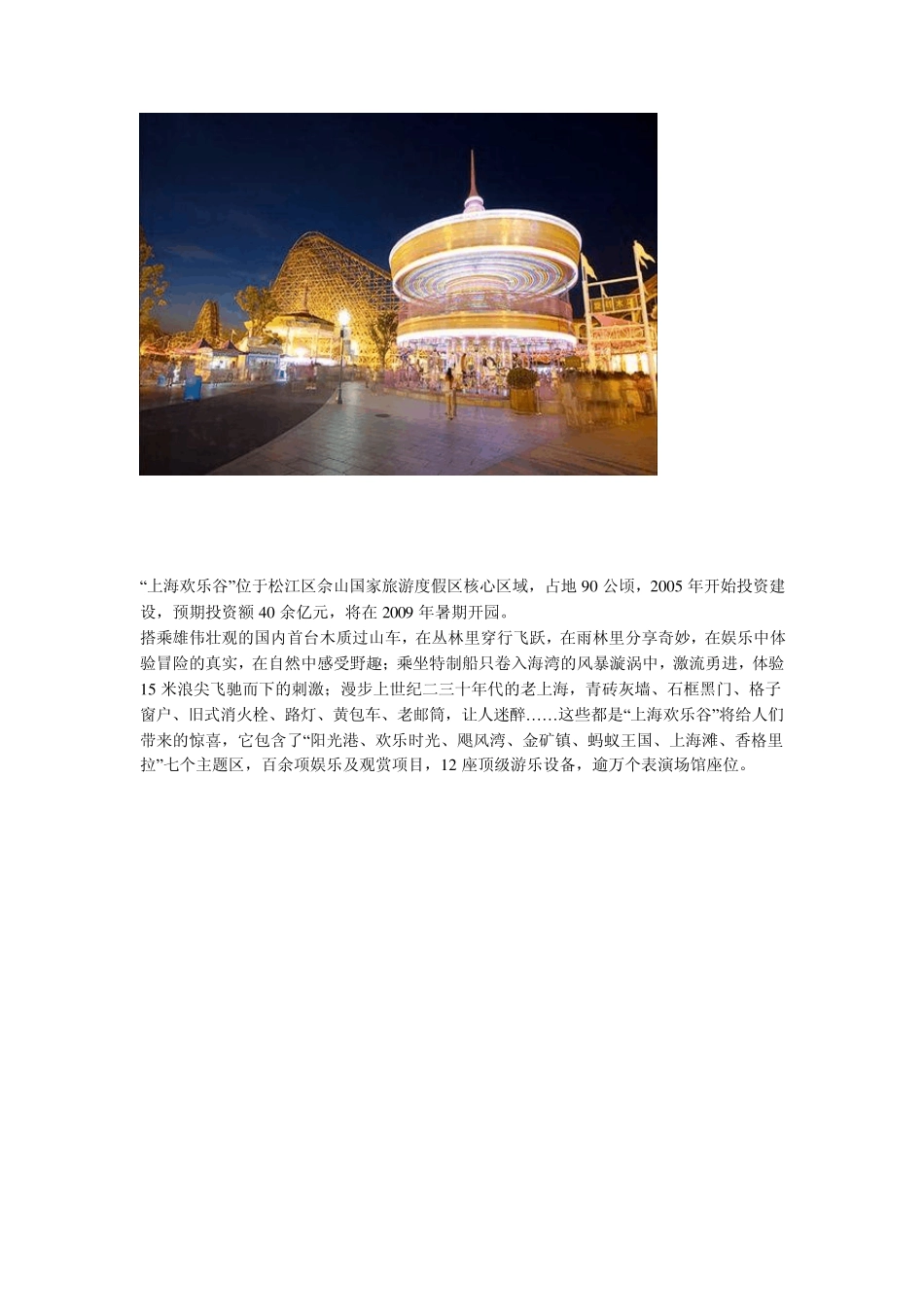 2013年上海欢乐谷最新游玩攻略_第2页