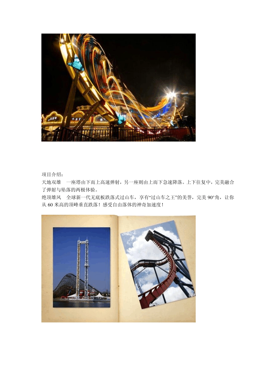 2013年上海欢乐谷最新游玩攻略_第3页