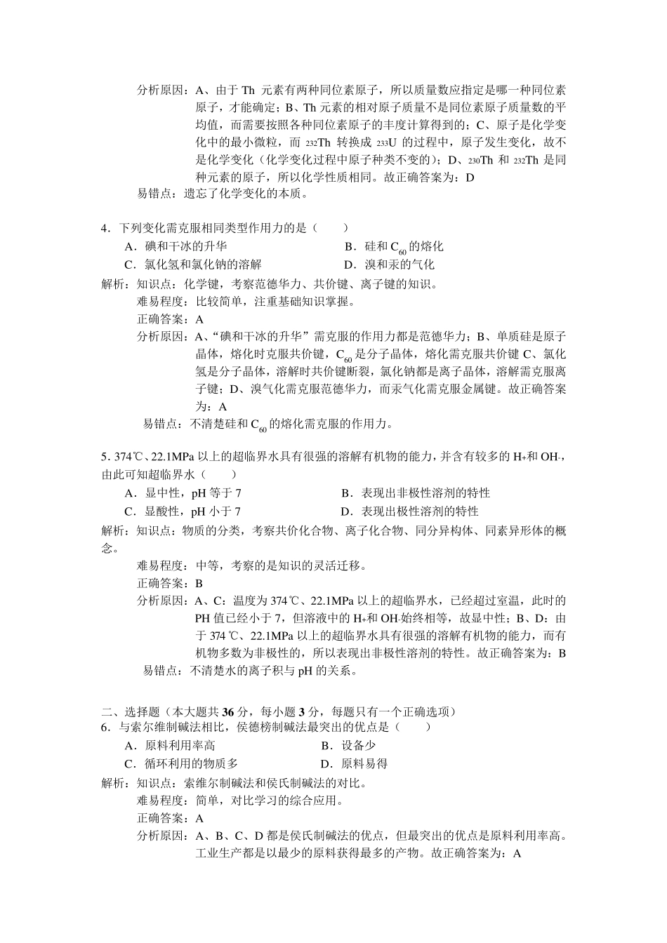 2013年上海高考化学试卷及答案解析版_第2页