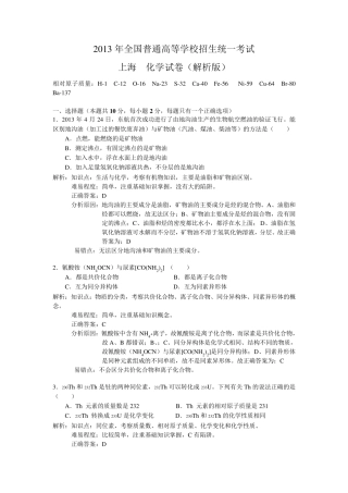 2013年上海高考化学试卷及答案解析版