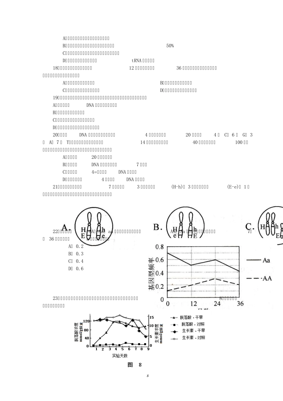 2013年上海高考生命科学试卷(精校含答案)_第3页