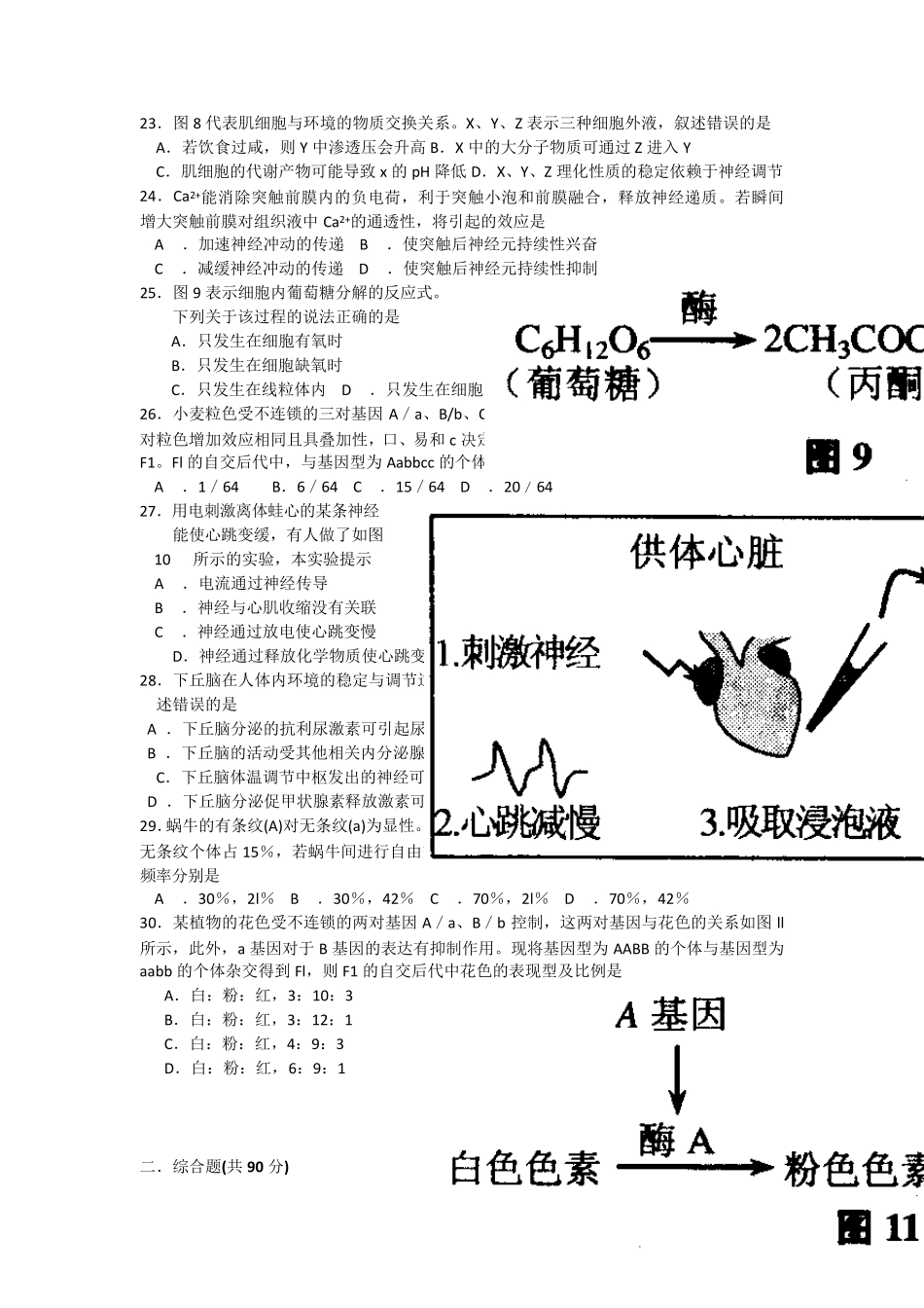 2013年上海高考生物试卷含答案_第3页
