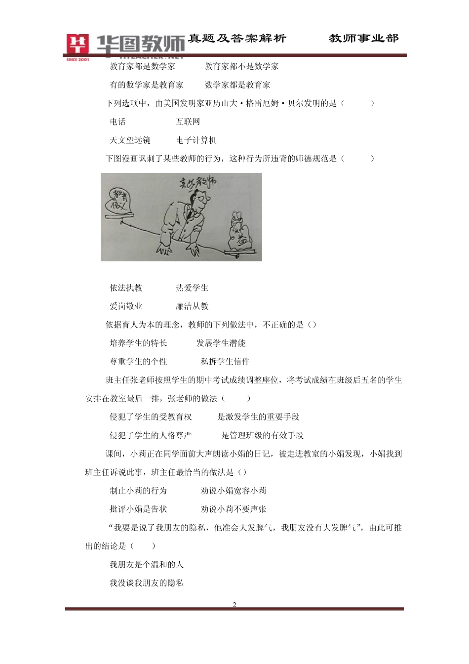 2013年下半年中小学和幼儿园教师资格考试综合素质小学真题及解析_第2页