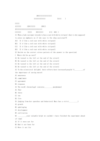 2013年下半年初中英语学科知识与教学能力真题