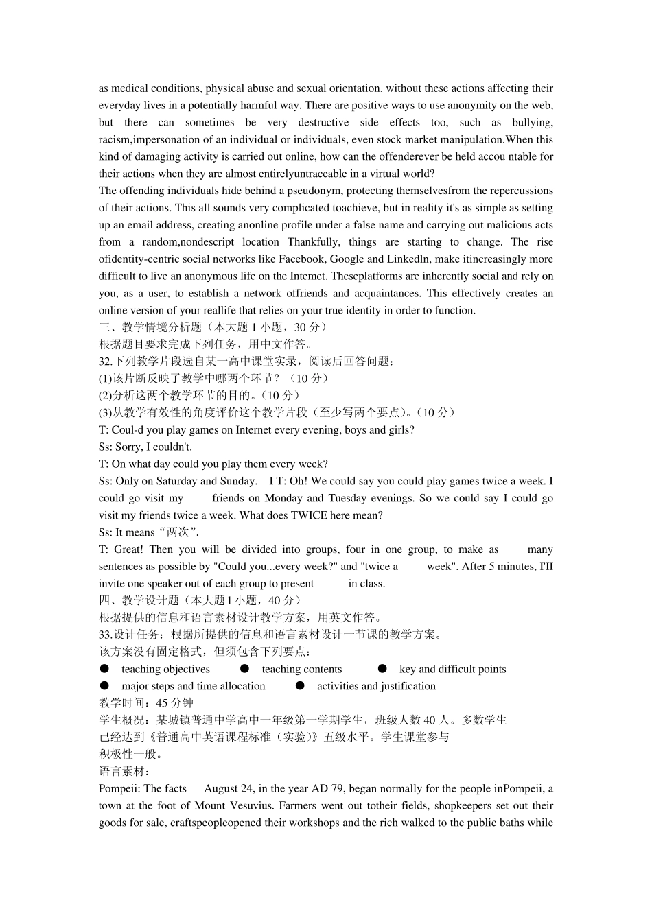 2013年下半年中小学教师资格考试英语学科知识与教学能力试题_第3页