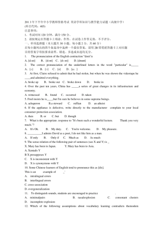 2013年下半年中小学教师资格考试英语学科知识与教学能力试题