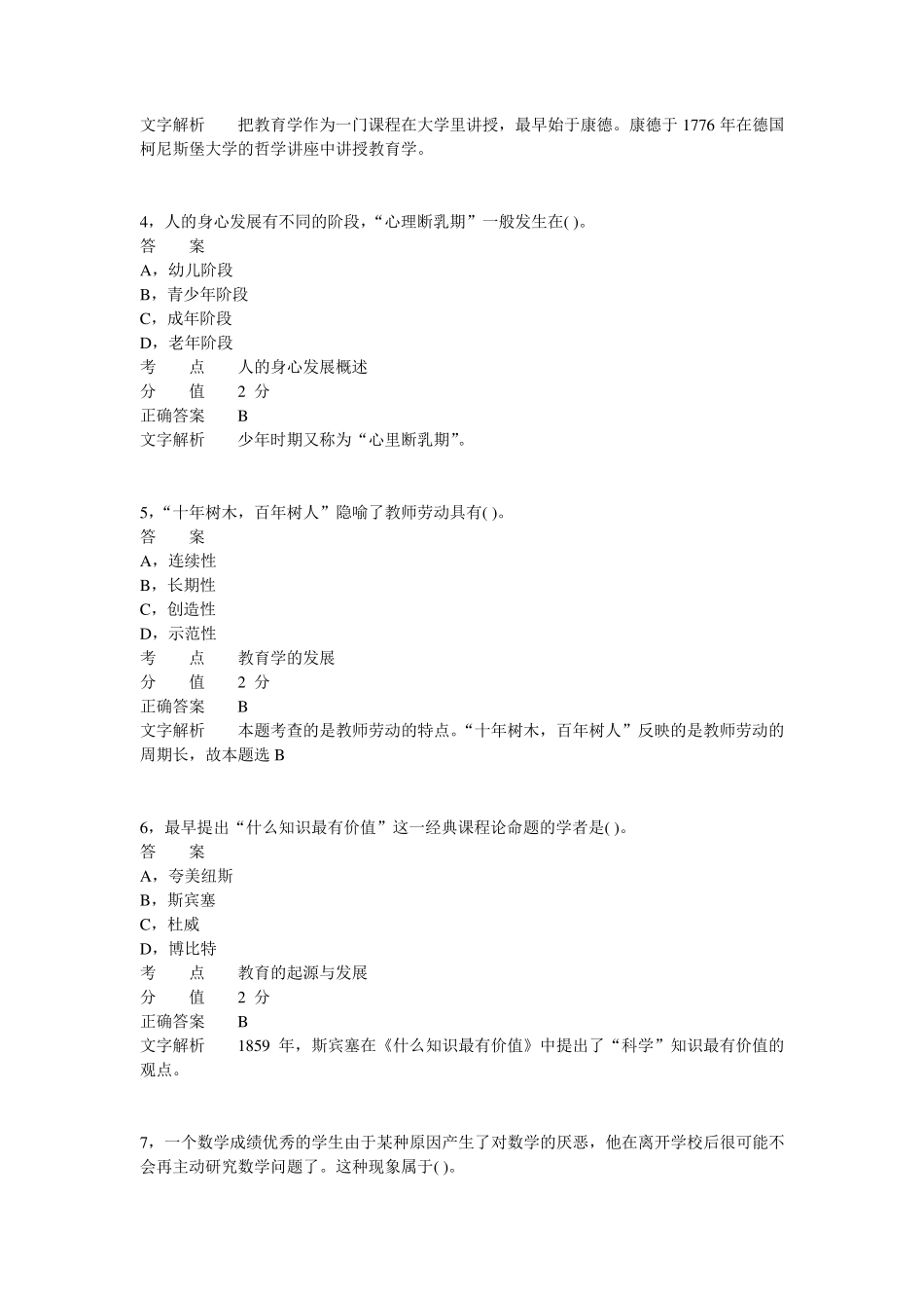 2013年下半年教师资格证考试《中学教育教学知识与能力》真题_第2页