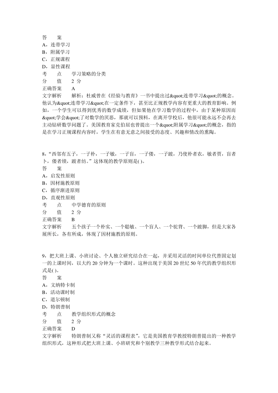 2013年下半年教师资格证考试《中学教育教学知识与能力》真题_第3页