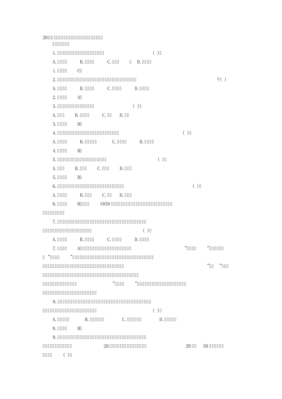 2013年下半年教育知识与能力中学真题及答案_第1页