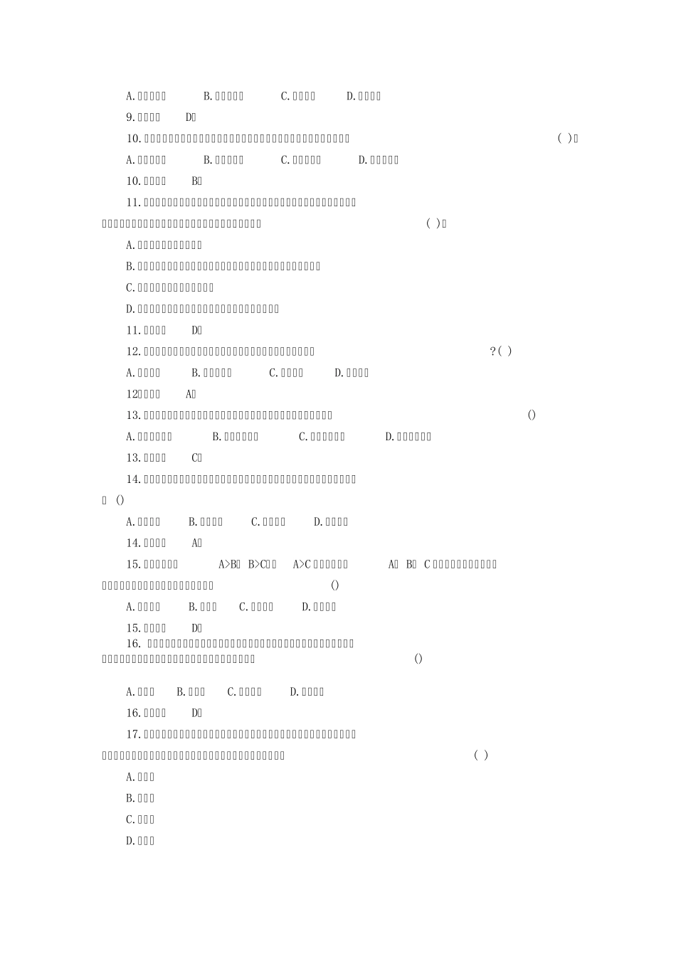 2013年下半年教育知识与能力中学真题及答案_第2页