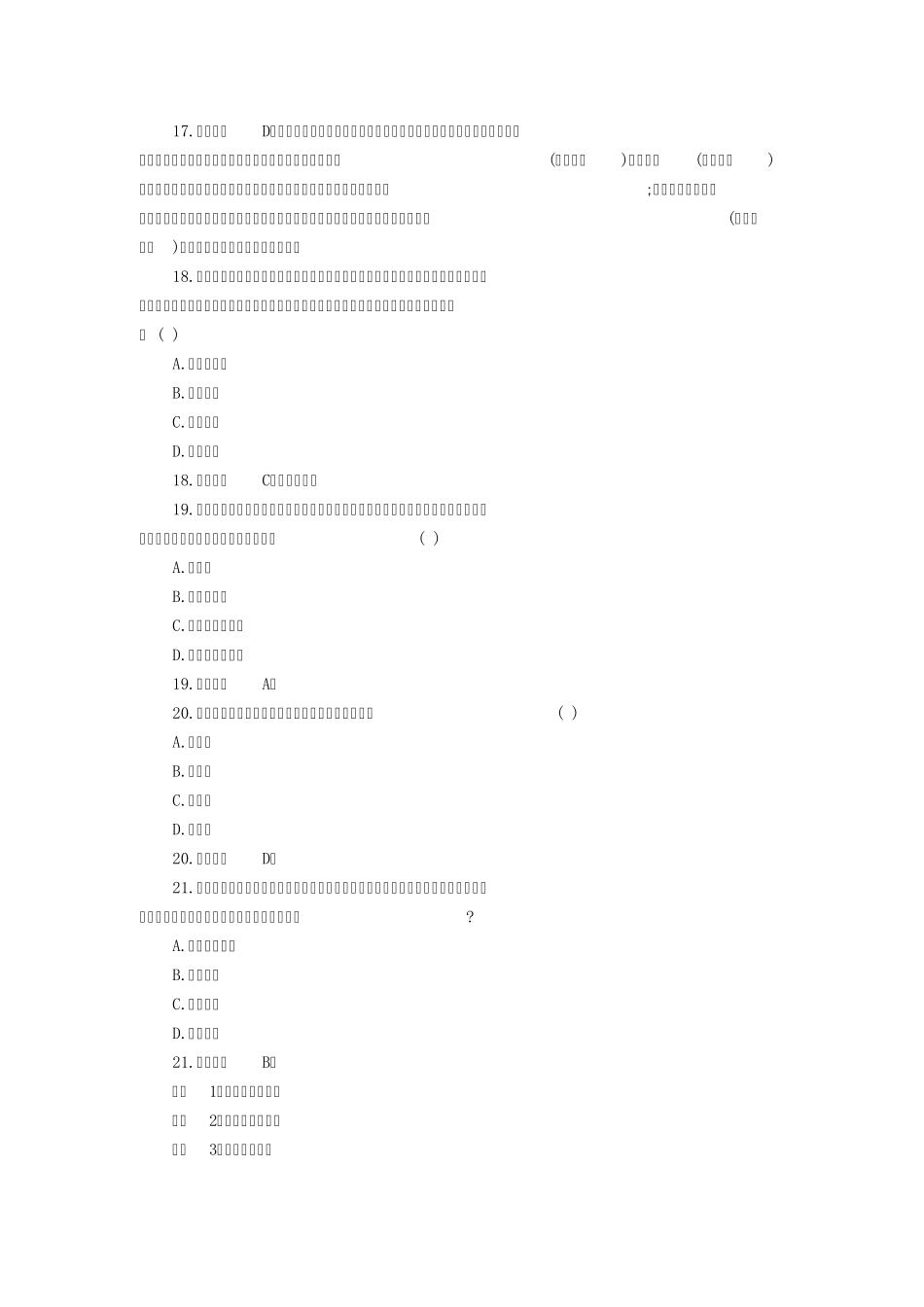 2013年下半年教育知识与能力中学真题及答案_第3页