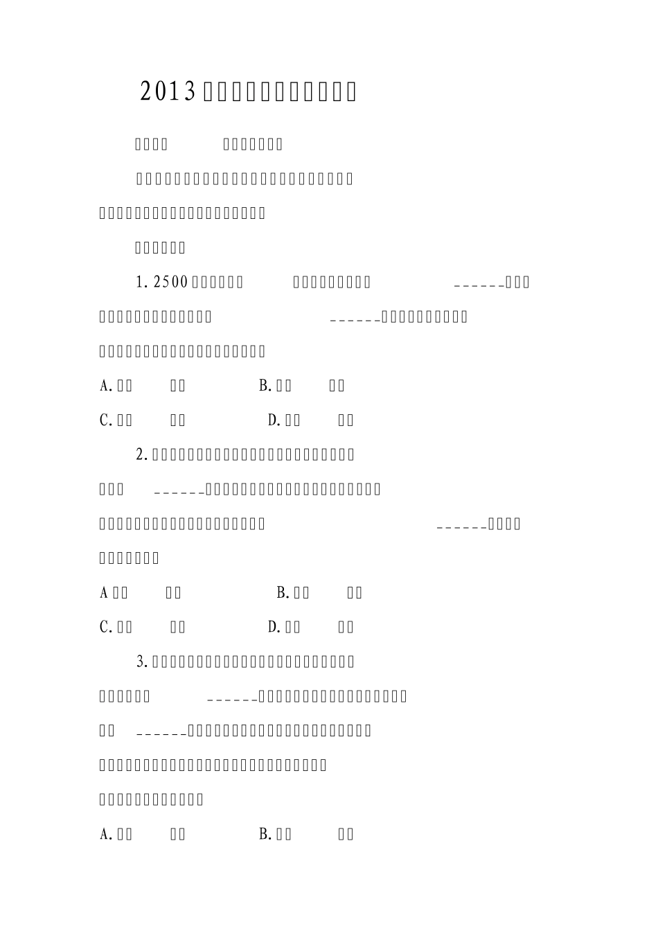 2013年下半年河南省公务员行测真题及答案_第1页