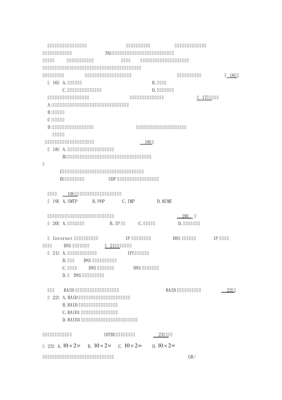 2013年下半年系统集成项目管理工程师中级真题_第3页