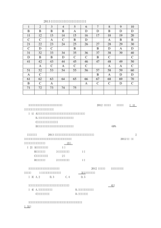 2013年下半年系统集成项目管理工程师中级真题