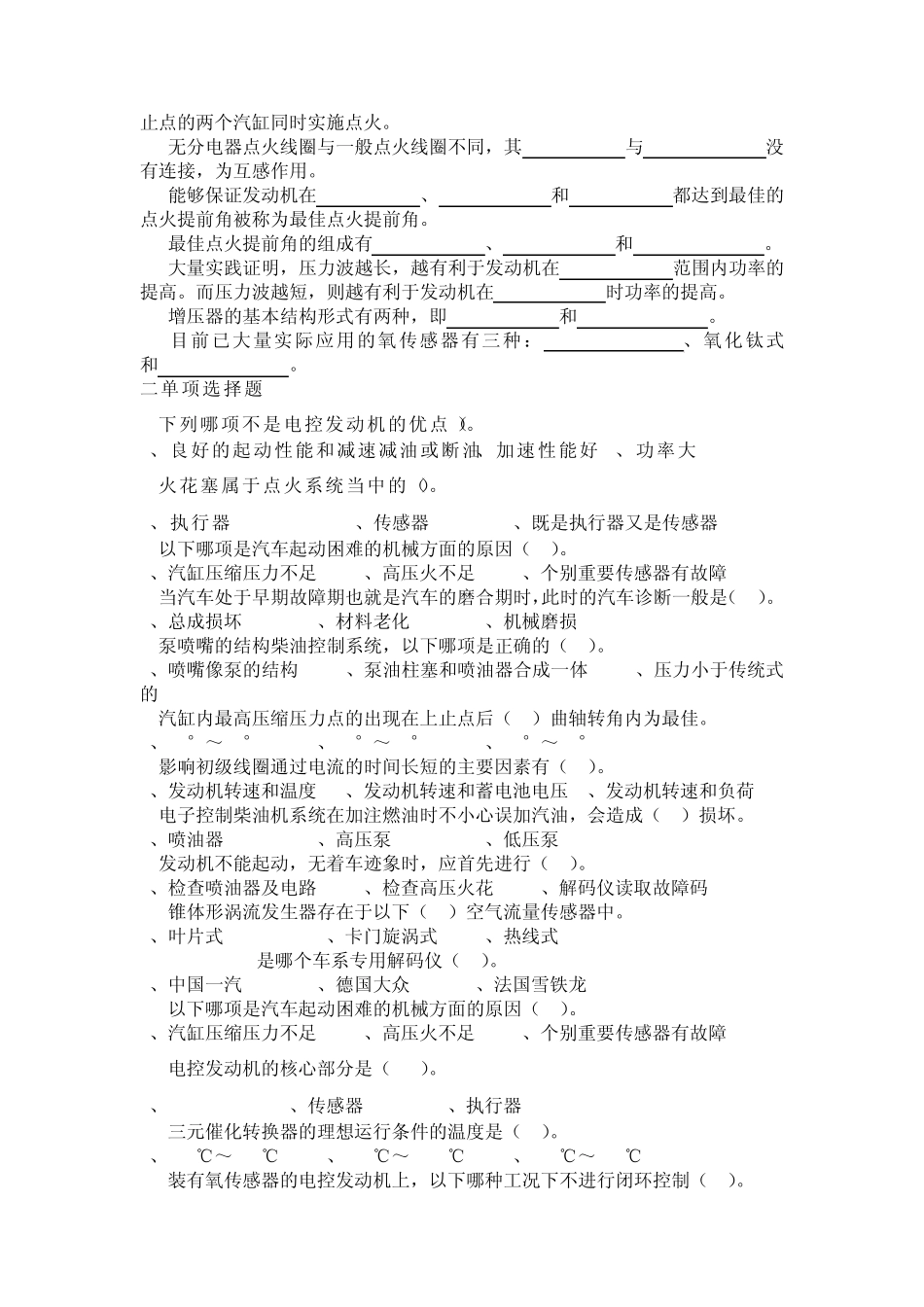 2013年下学期发动机电控技术期末考试复习题_第2页