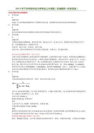 2013年下半年软件设计师考试上午真题(权威解析+标准答案)