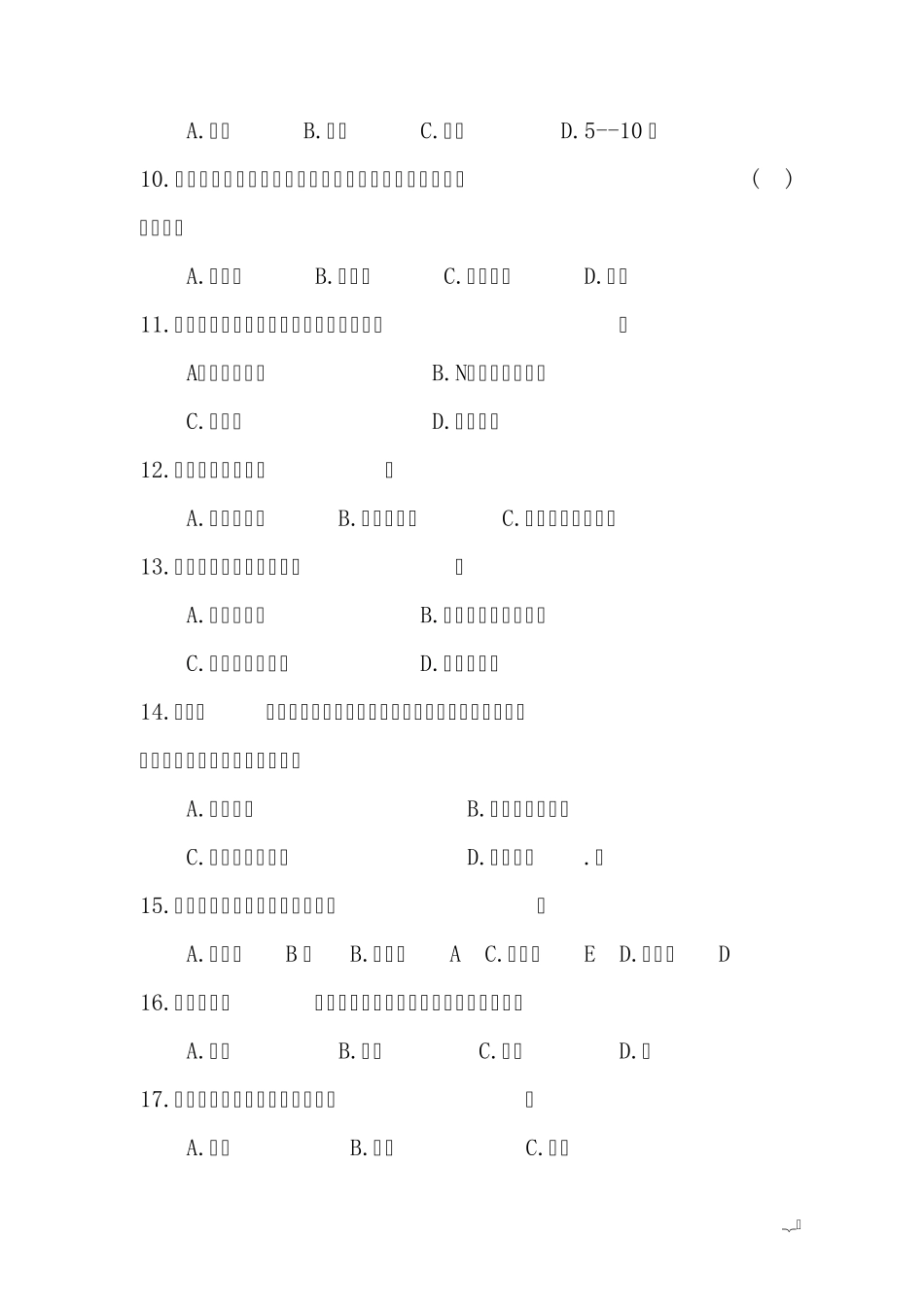 2013年下期《烹饪营养与卫生》期末试题及参考答案_第2页