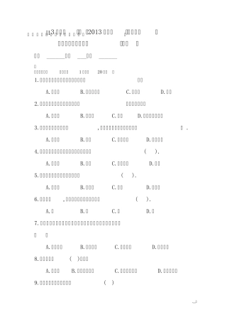 2013年下期《烹饪营养与卫生》期末试题及参考答案