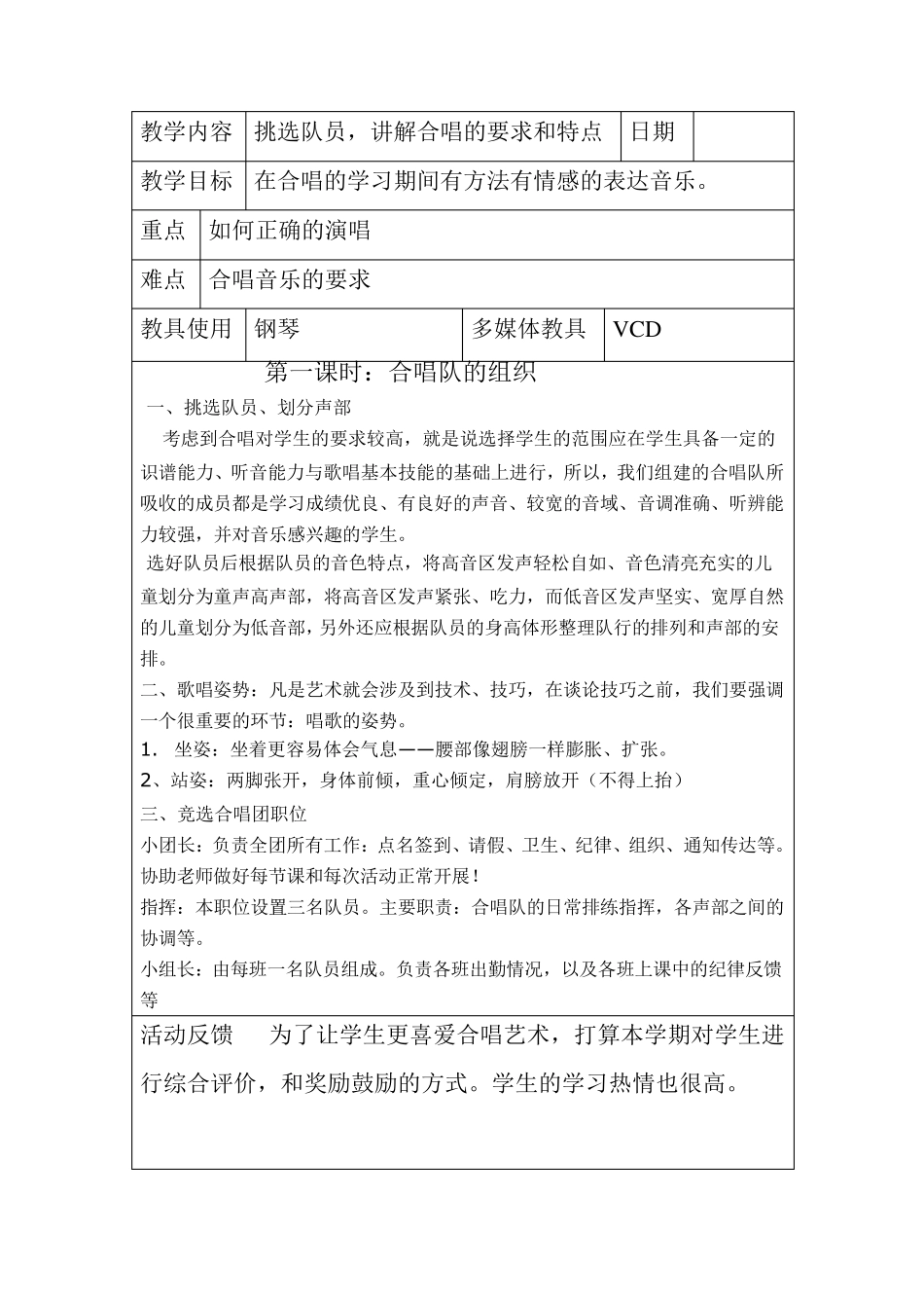 2013年下学期合唱队教案文档_第3页