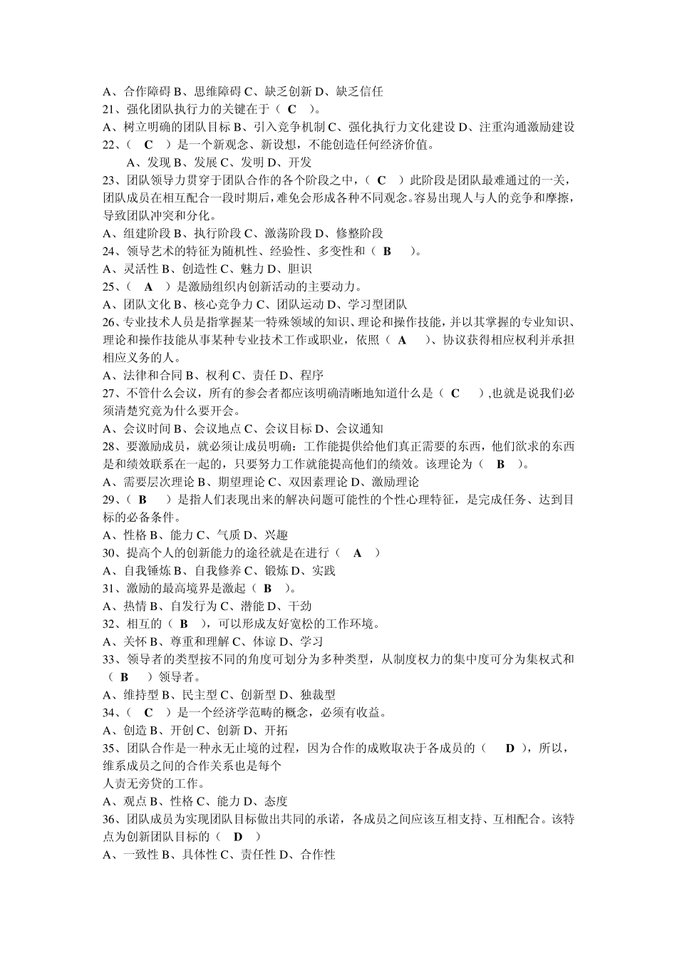 2013年专业技术人员继续教育复习题答案_第2页