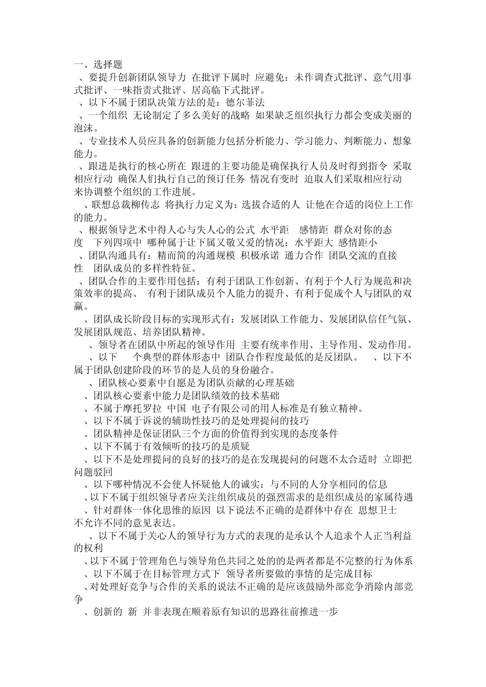 2013年专业技术人员继续教育试题及答案_第1页