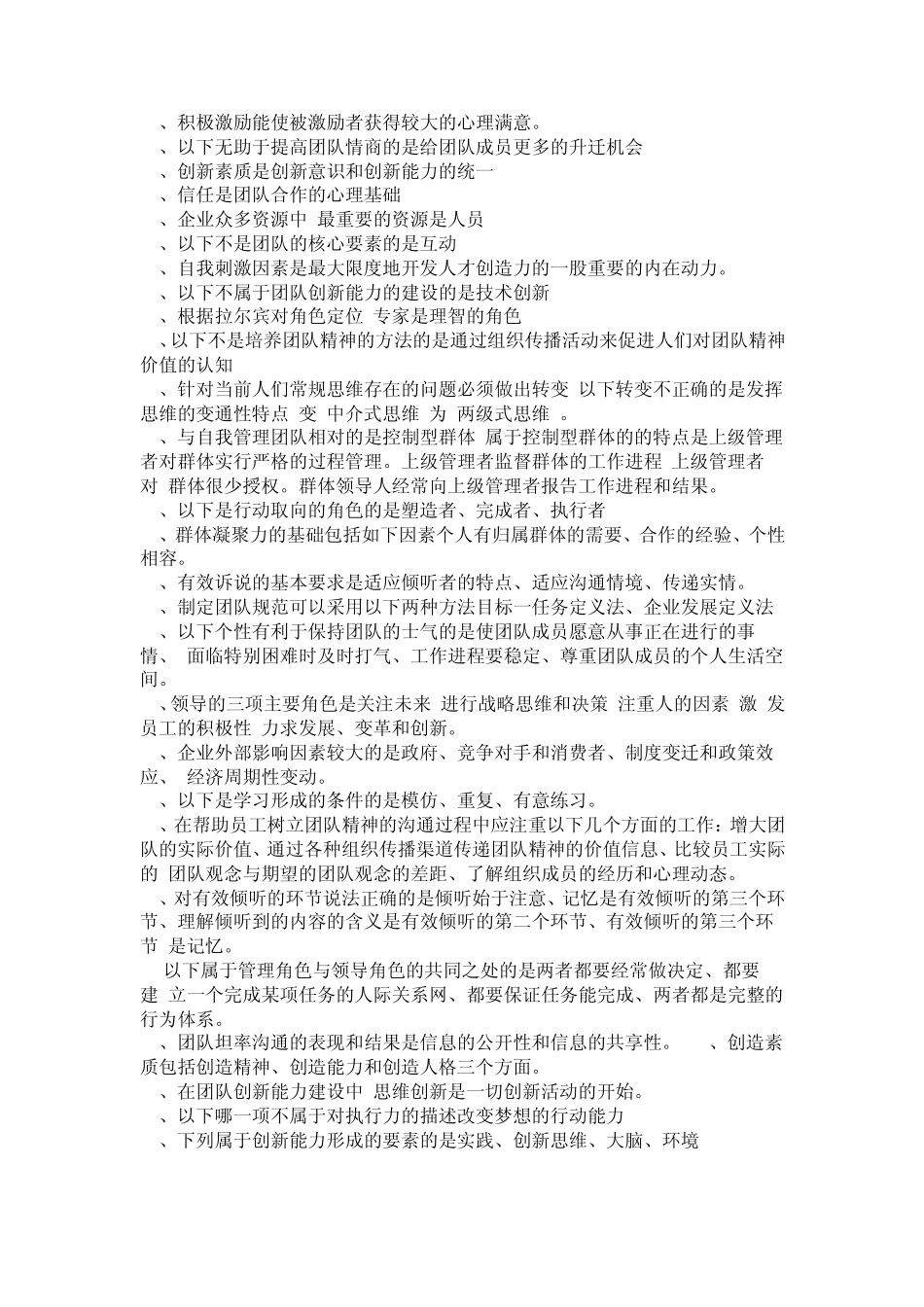 2013年专业技术人员继续教育试题及答案_第2页