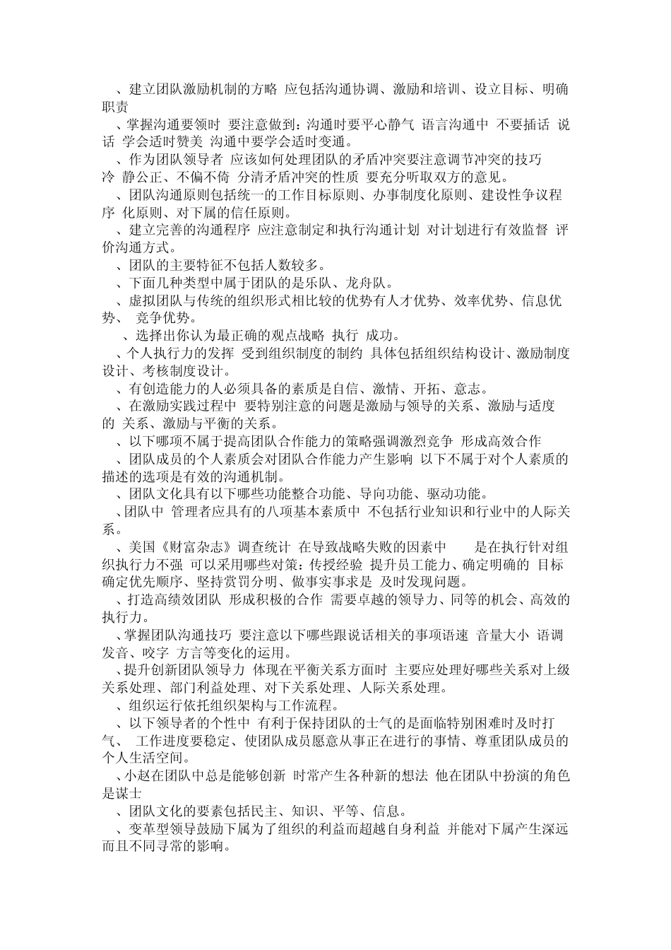 2013年专业技术人员继续教育试题及答案_第3页