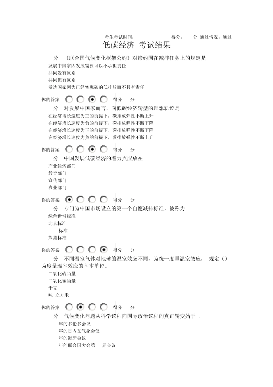 2013年专业技术培训公需科目《低碳经济》考试题及答案(满分)_第1页