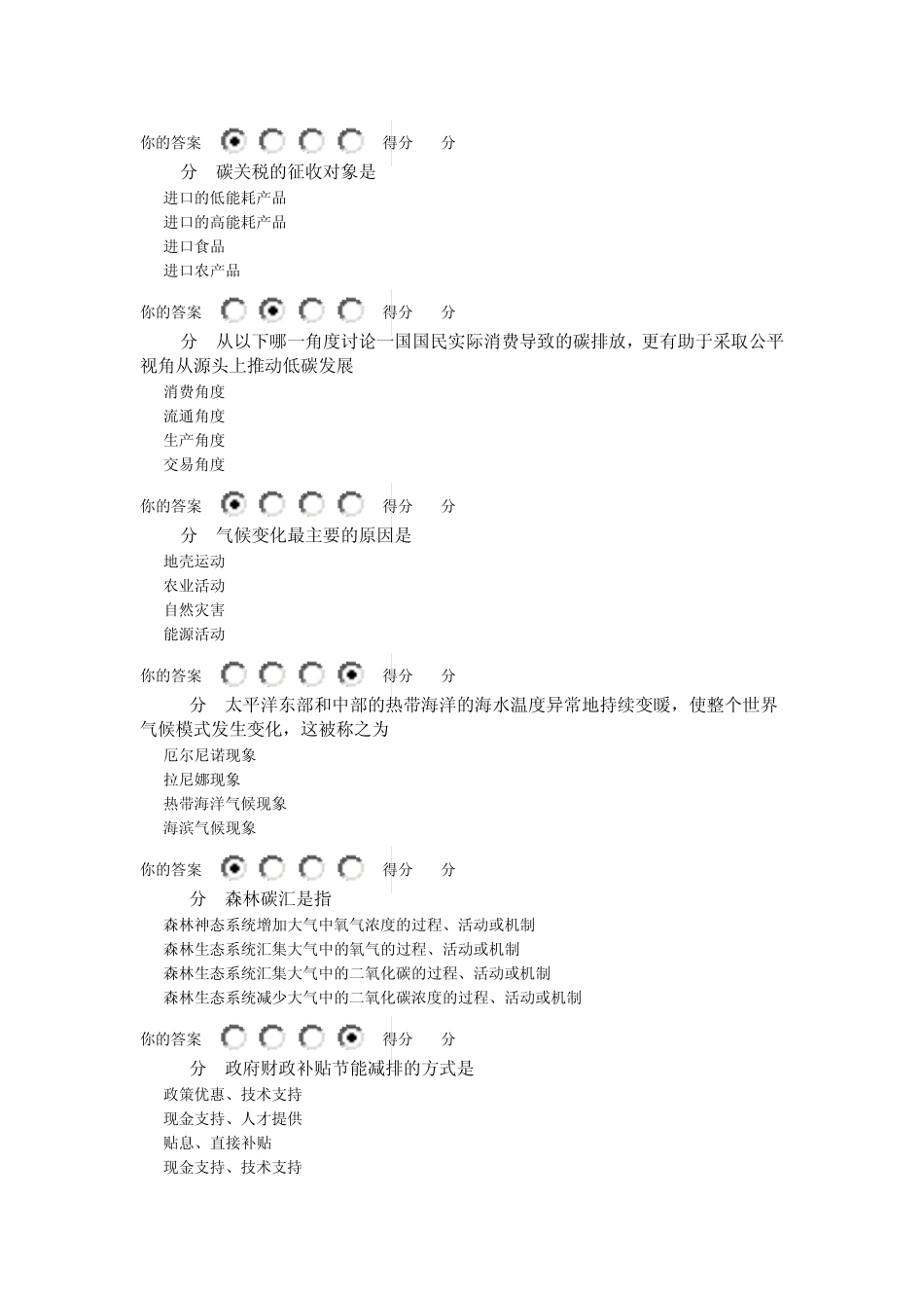 2013年专业技术培训公需科目《低碳经济》考试题及答案(满分)_第2页