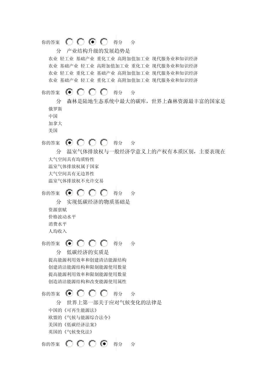 2013年专业技术培训公需科目《低碳经济》考试题及答案(满分)_第3页