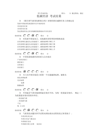 2013年专业技术培训公需科目《低碳经济》考试题及答案(满分)