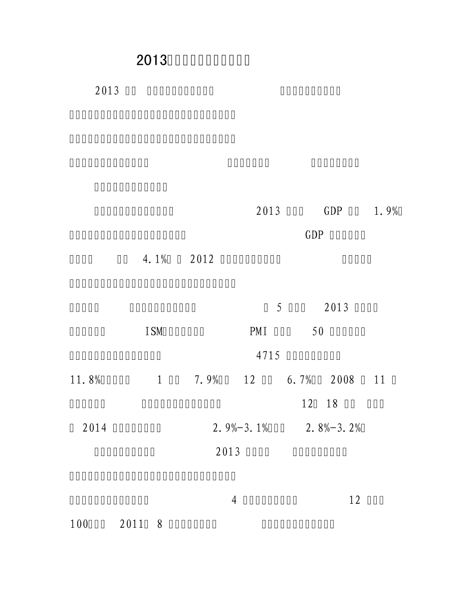 2013年世界经济金融形势分析_第1页