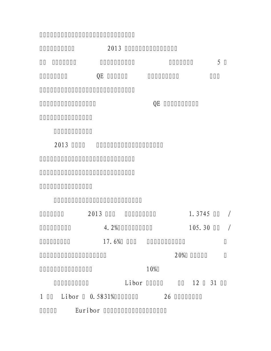 2013年世界经济金融形势分析_第3页