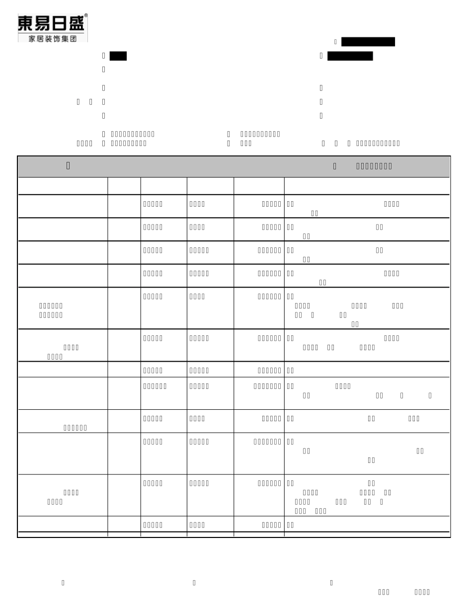 2013年东易日盛家庭装修工程报价单_第1页