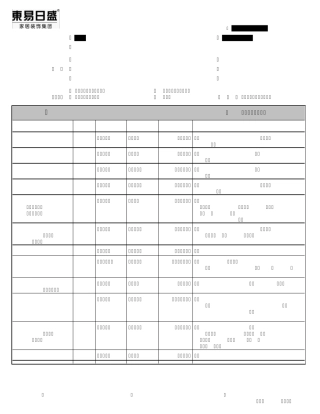 2013年东易日盛家庭装修工程报价单
