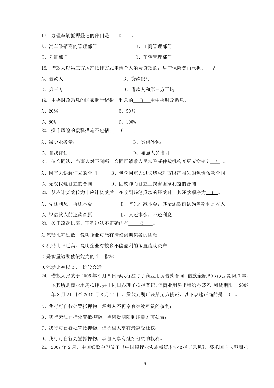 2013年个人客户经理任职资格考试题库(个人贷款)160道试题_第3页