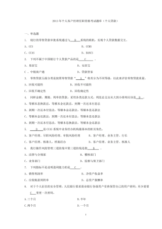 2013年个人客户经理任职资格考试题库(个人贷款)160道试题