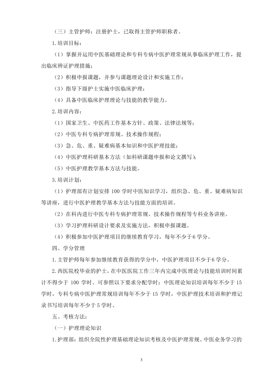 2013年中医护理知识、技能培训计划及记录表_第3页