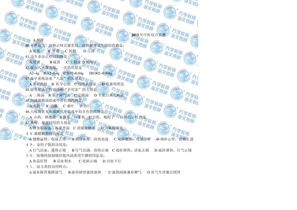 2013年中医综合真题_第1页